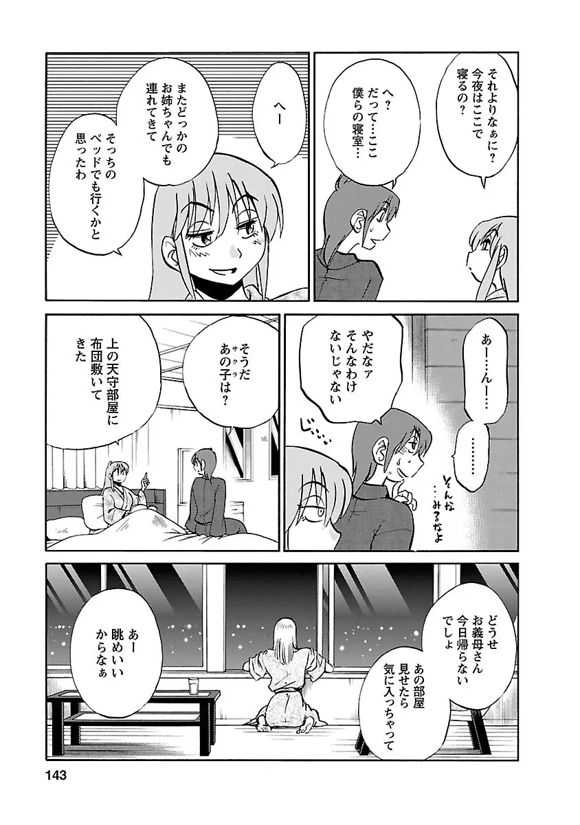 ひるがお 5 Page.143