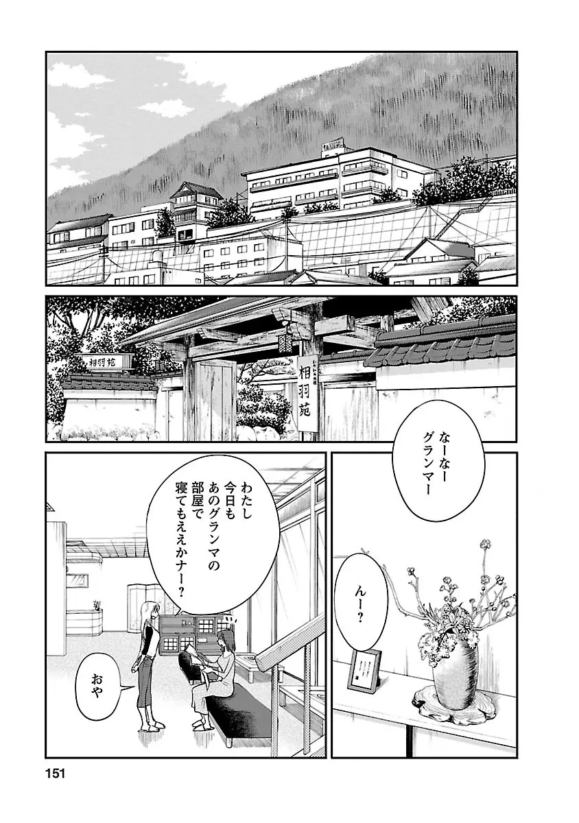 ひるがお 5 Page.151