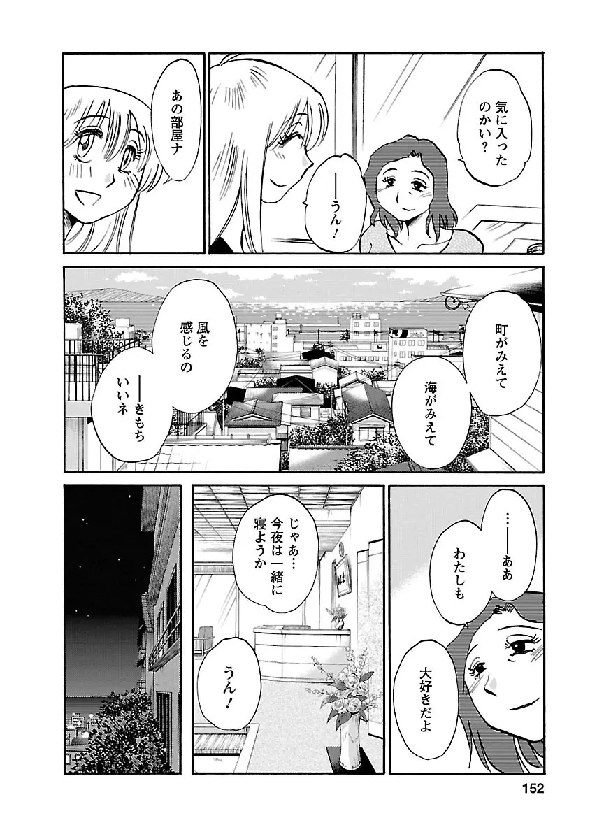 ひるがお 5 Page.152