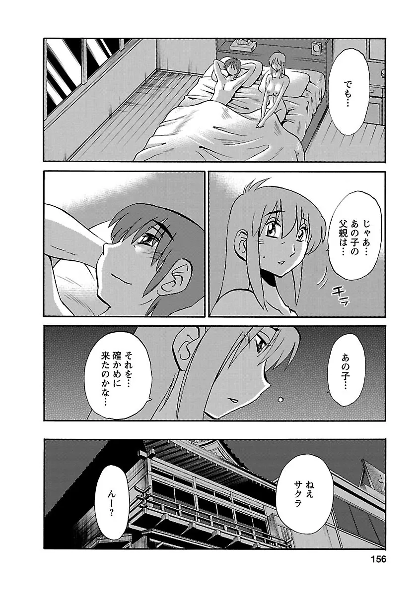 ひるがお 5 Page.156