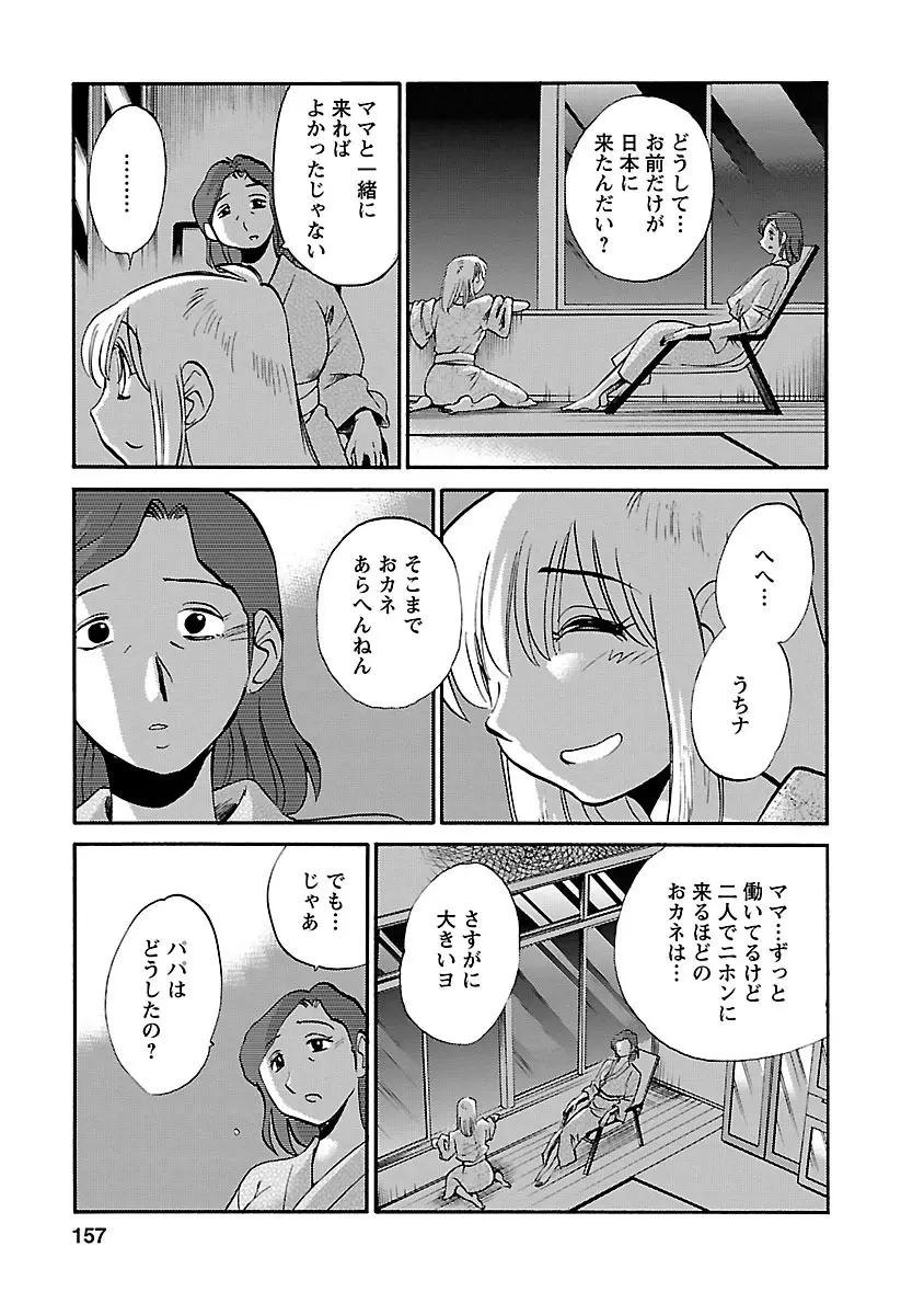 ひるがお 5 Page.157