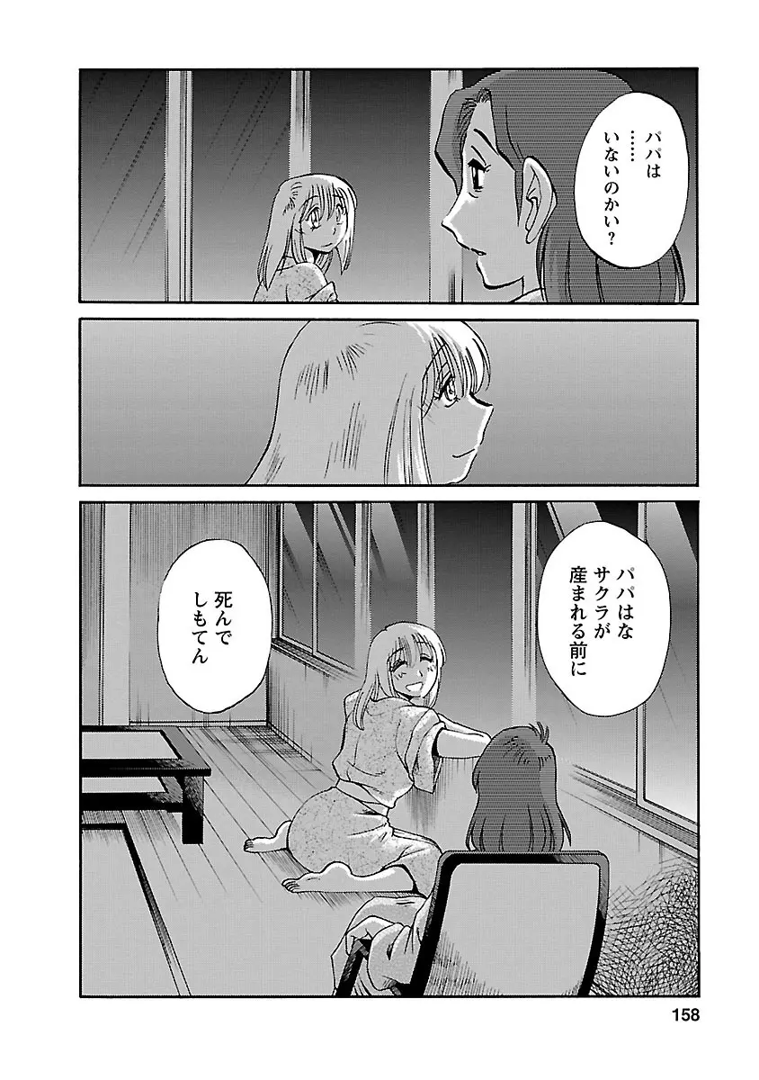 ひるがお 5 Page.158