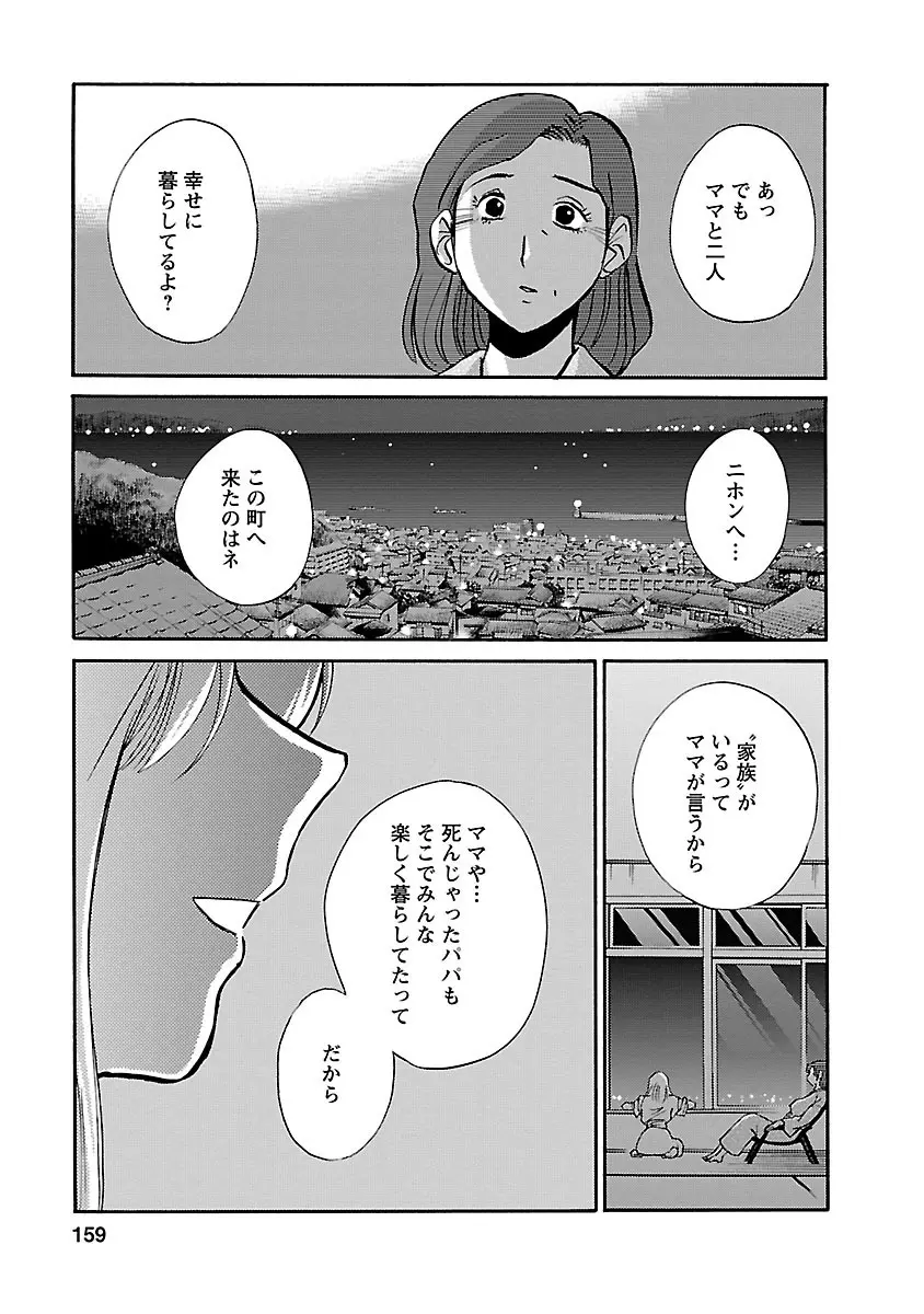 ひるがお 5 Page.159