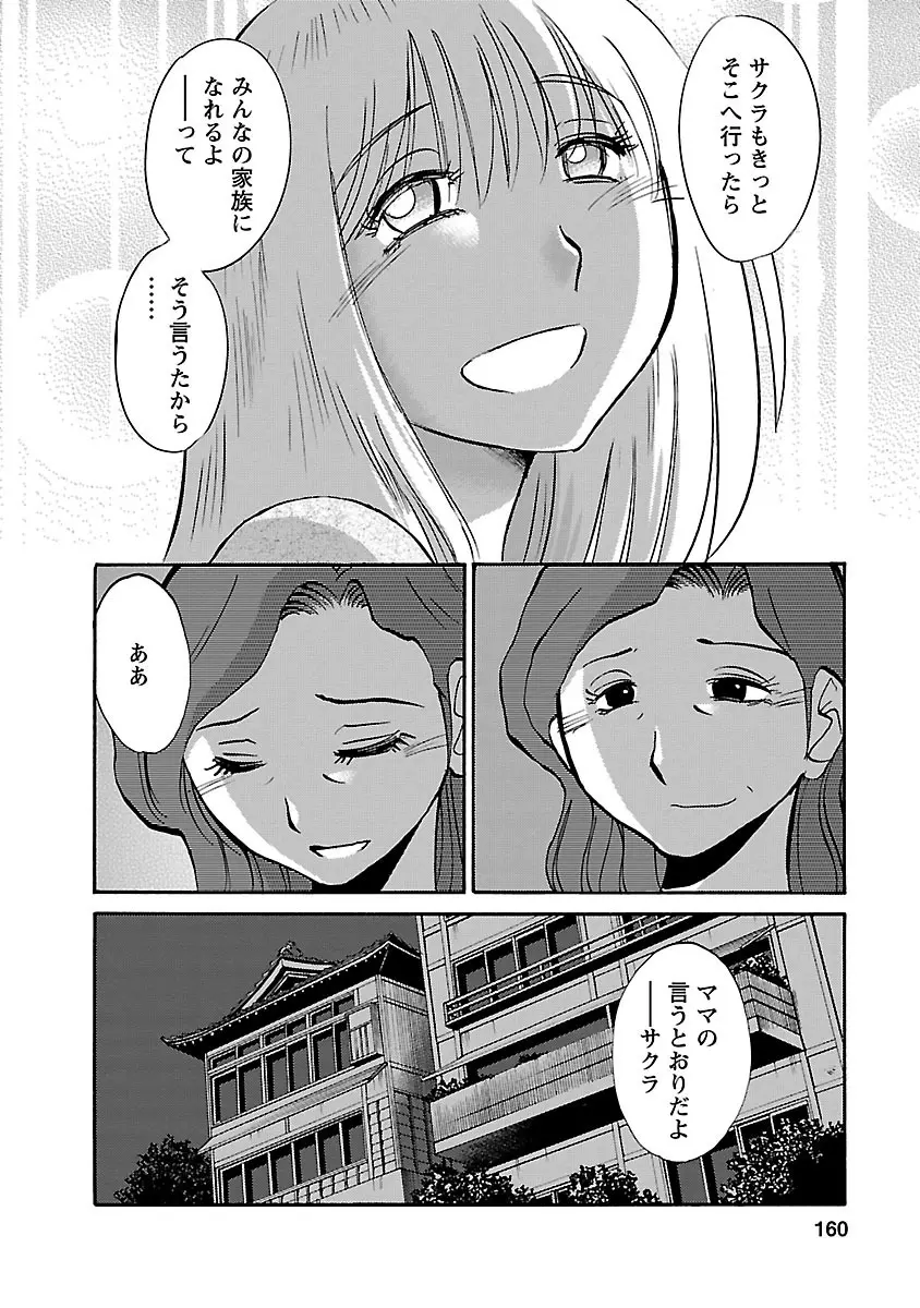 ひるがお 5 Page.160