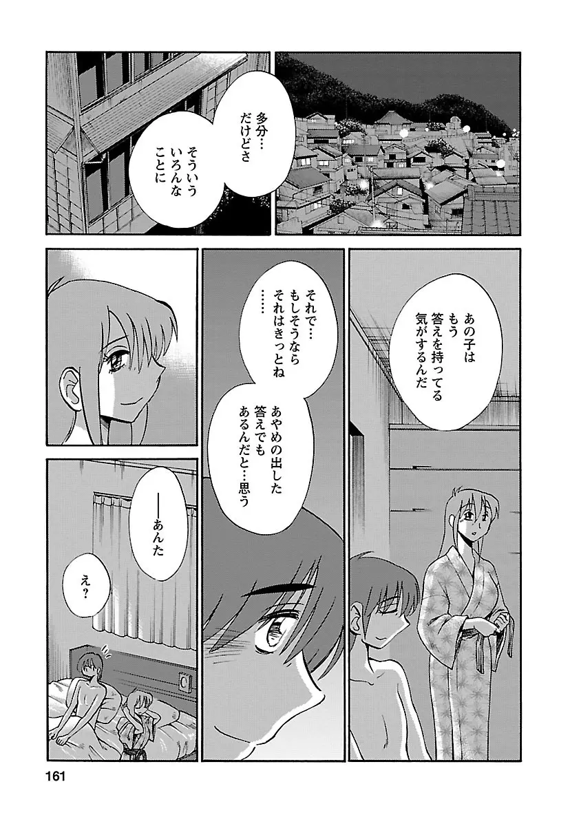 ひるがお 5 Page.161