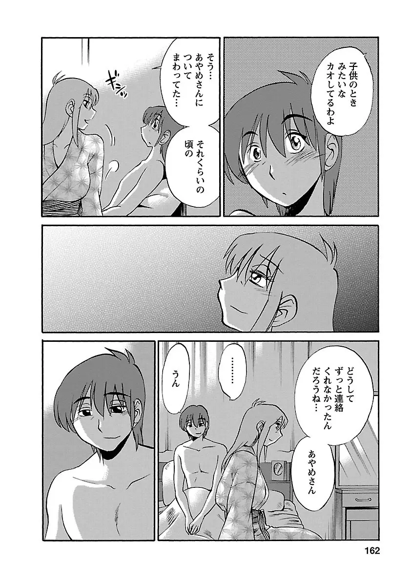 ひるがお 5 Page.162