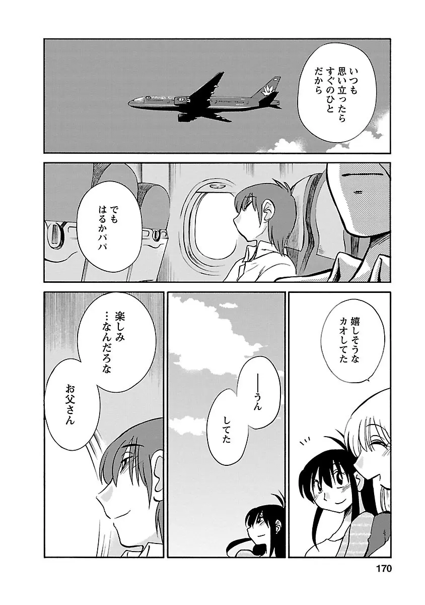 ひるがお 5 Page.170