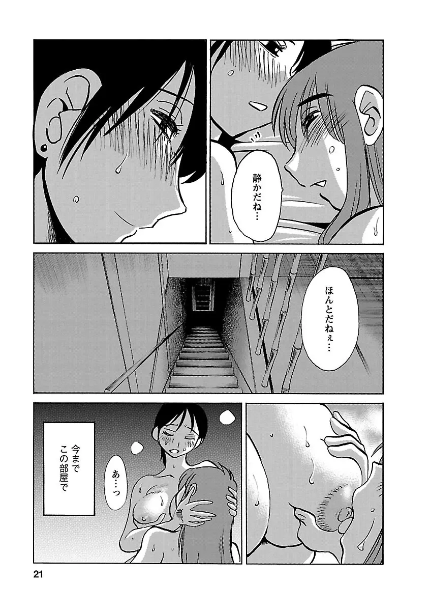 ひるがお 5 Page.21