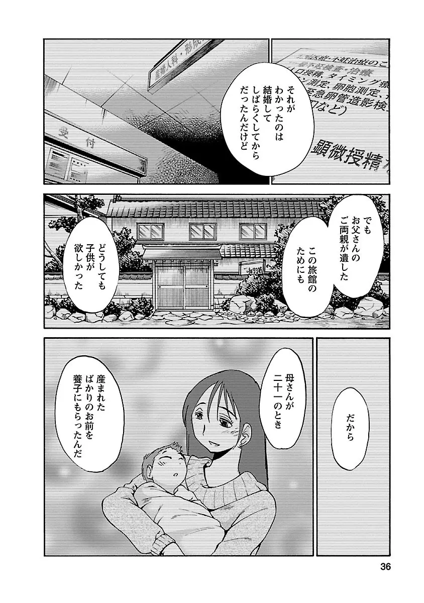 ひるがお 5 Page.36