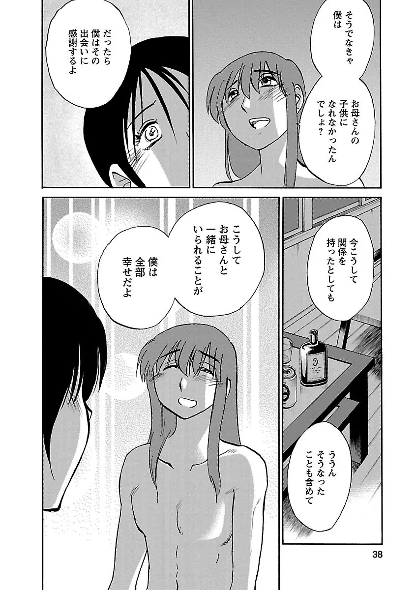 ひるがお 5 Page.38