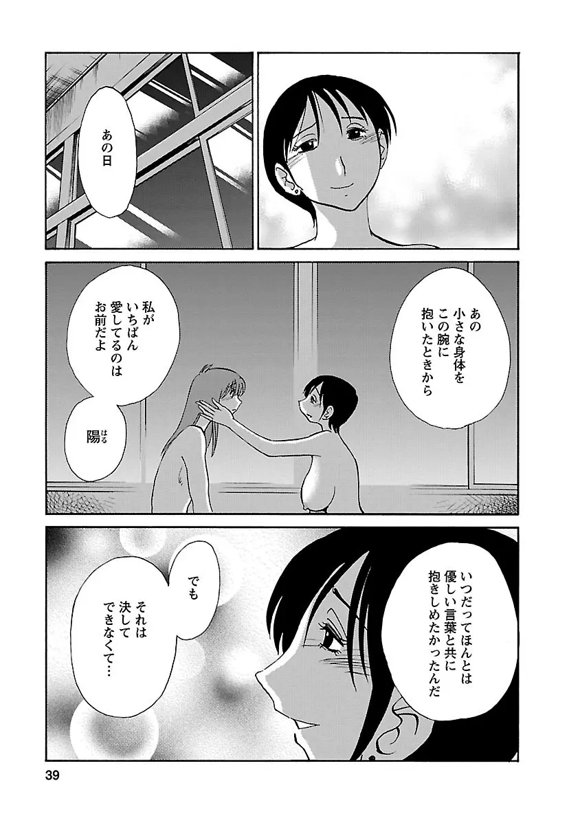 ひるがお 5 Page.39