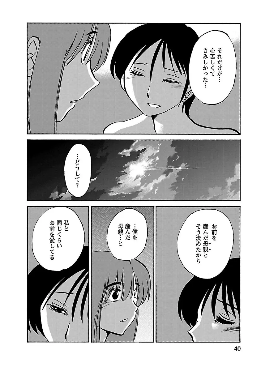 ひるがお 5 Page.40