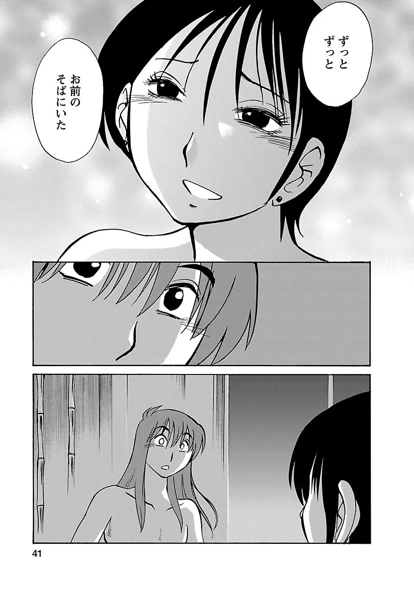 ひるがお 5 Page.41