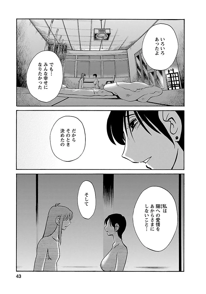 ひるがお 5 Page.43