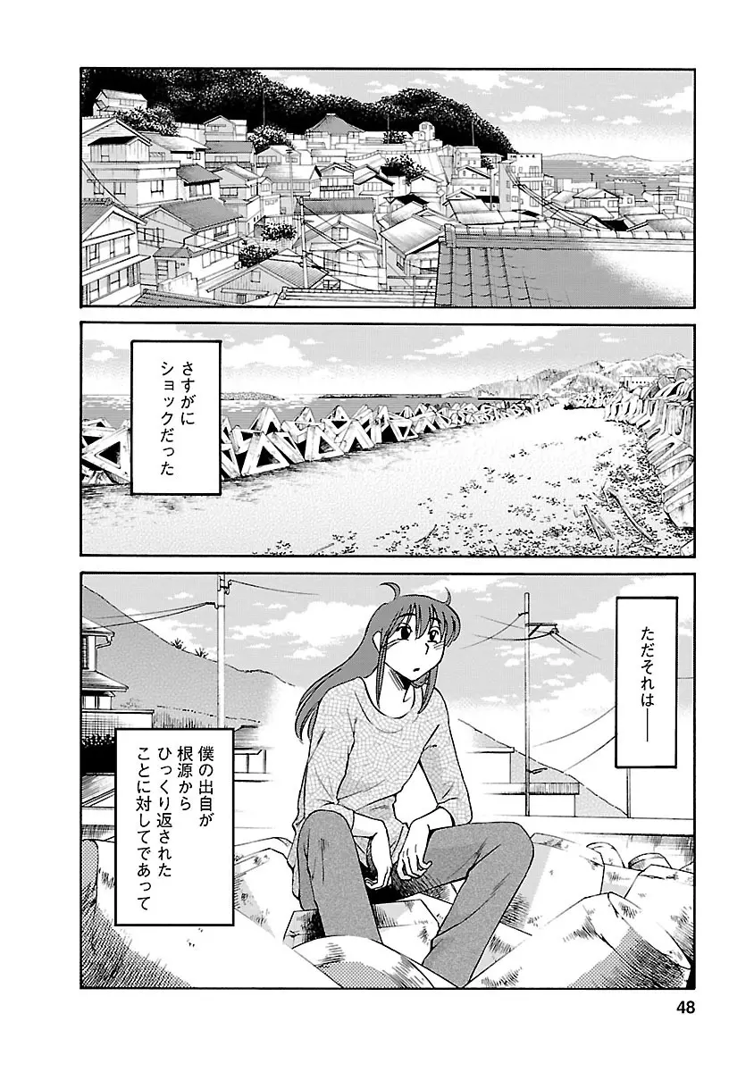 ひるがお 5 Page.48