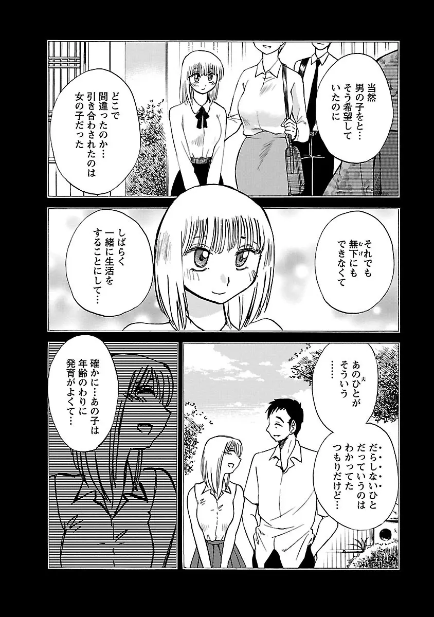 ひるがお 5 Page.50