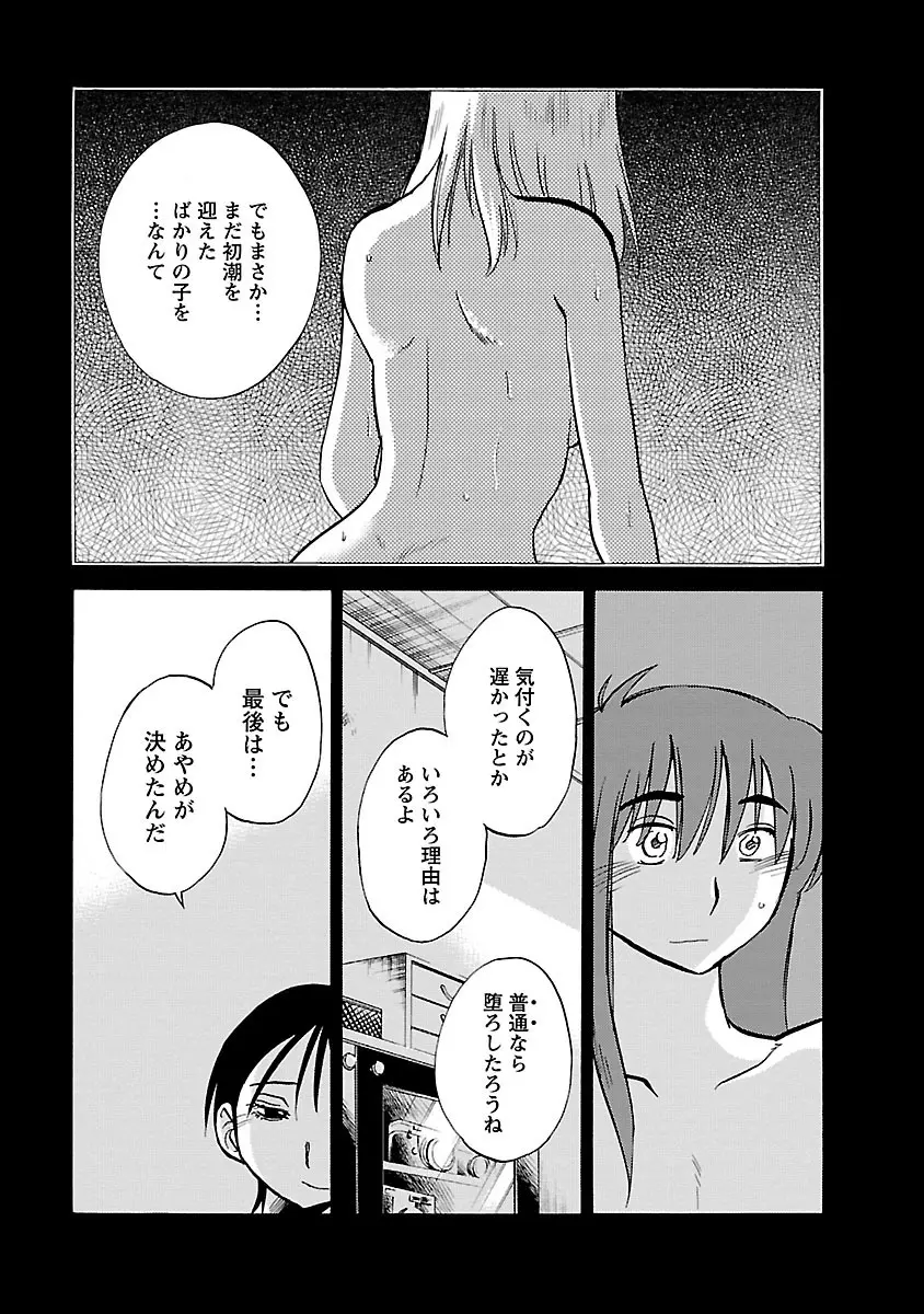 ひるがお 5 Page.51