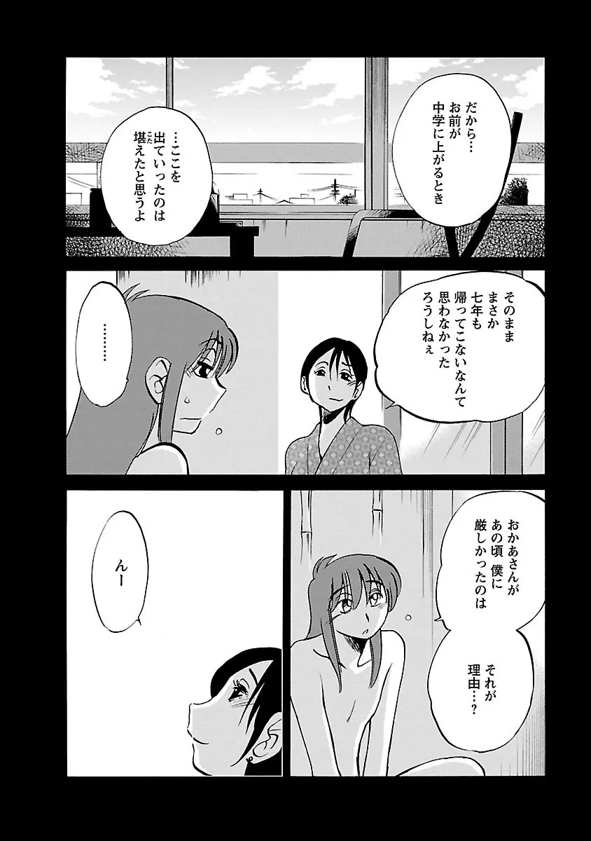 ひるがお 5 Page.54