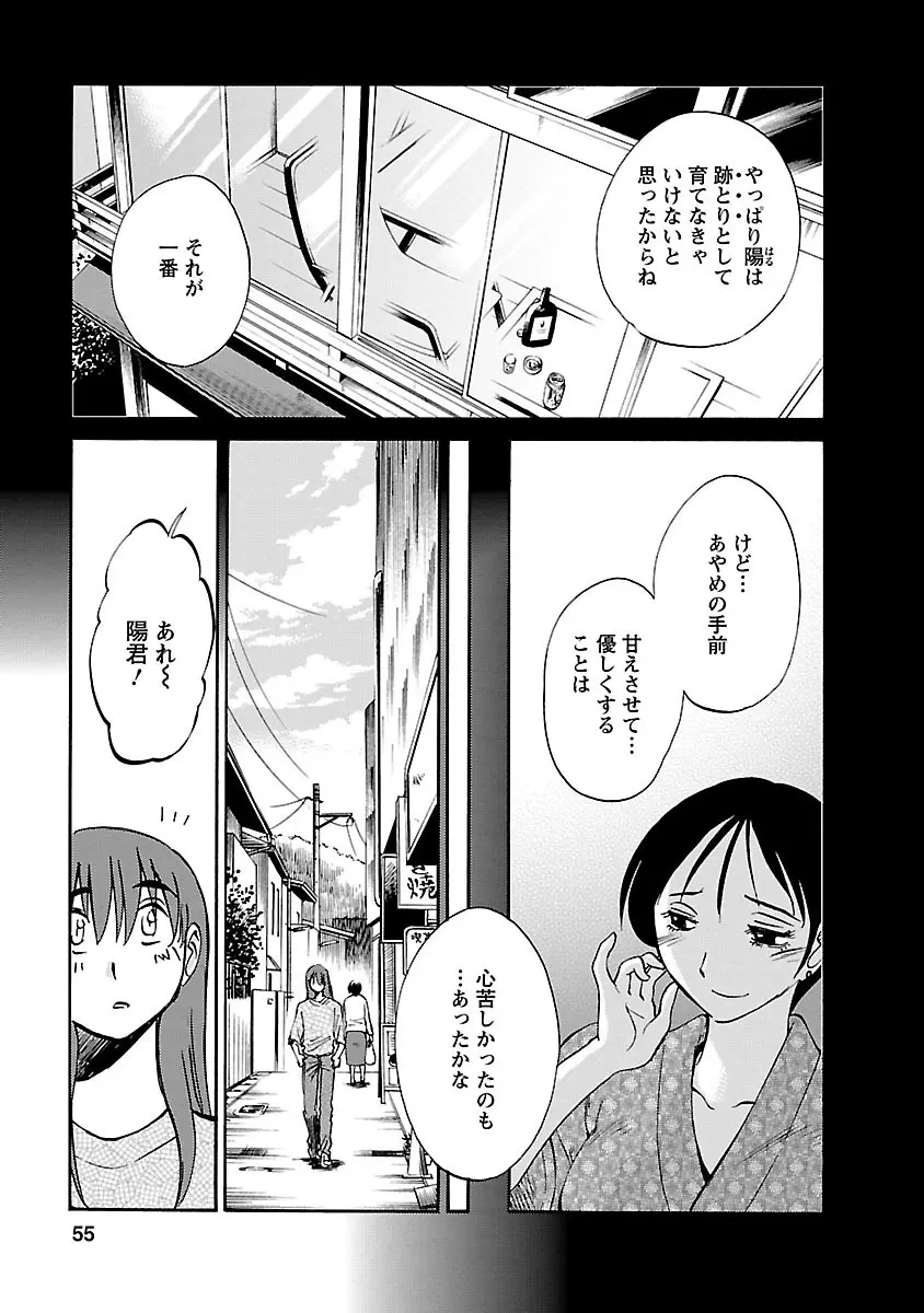 ひるがお 5 Page.55