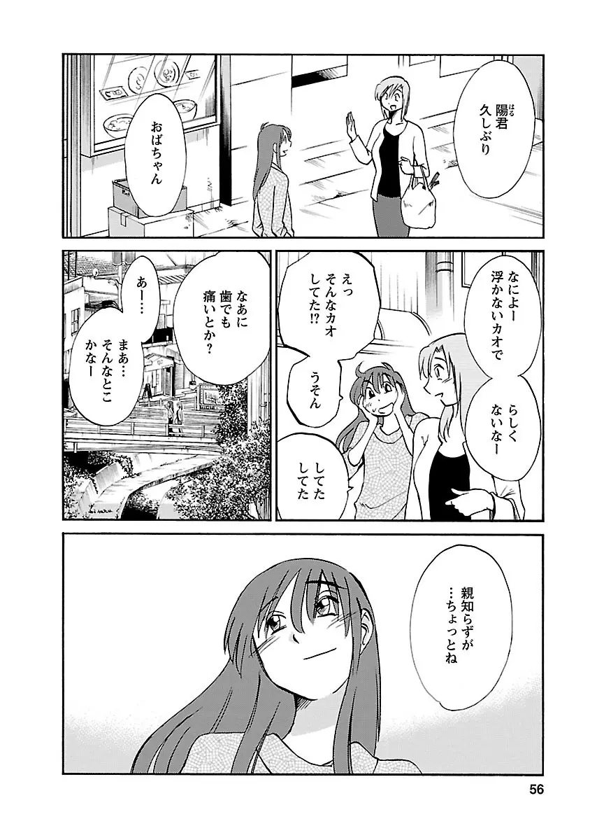 ひるがお 5 Page.56