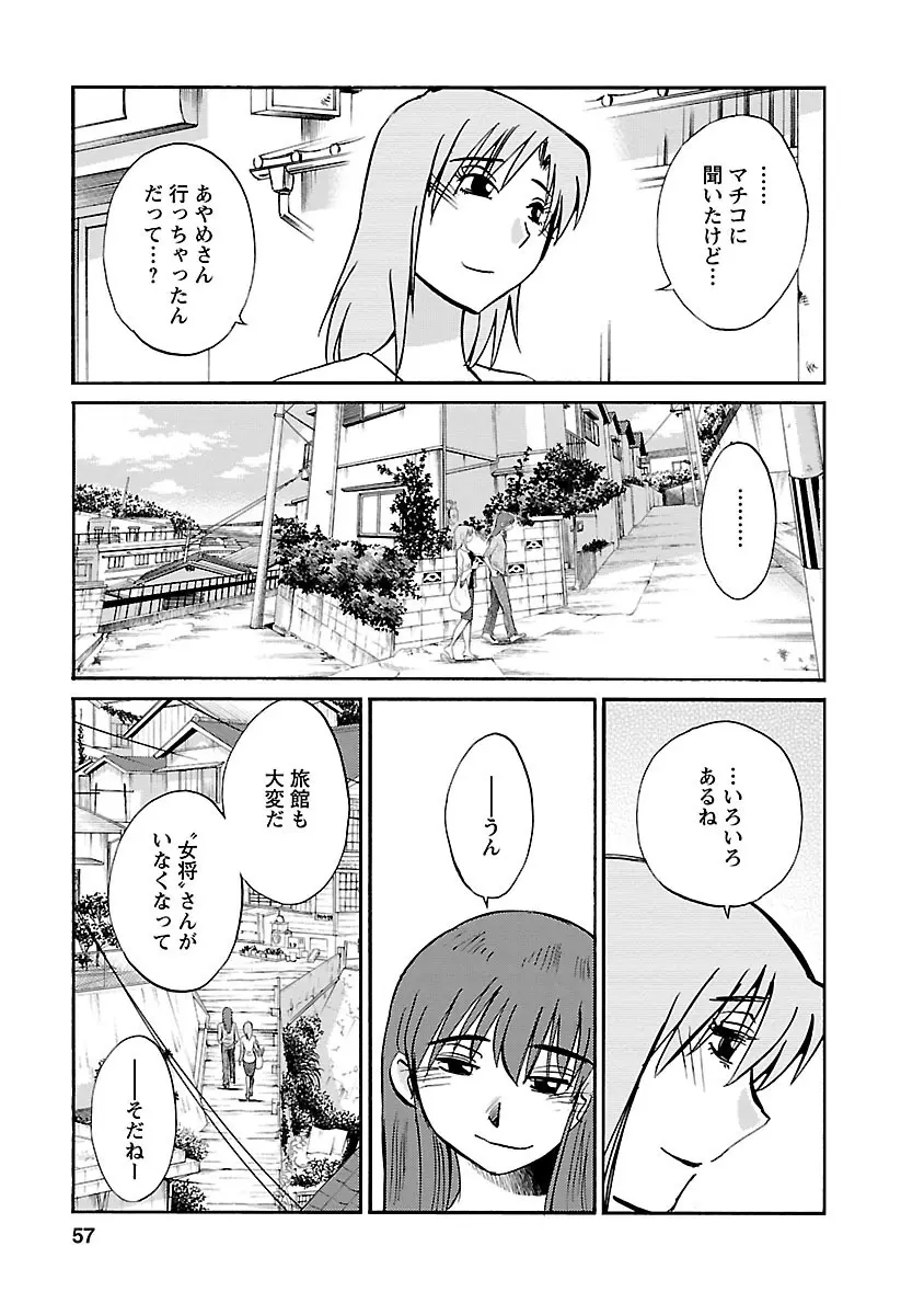 ひるがお 5 Page.57