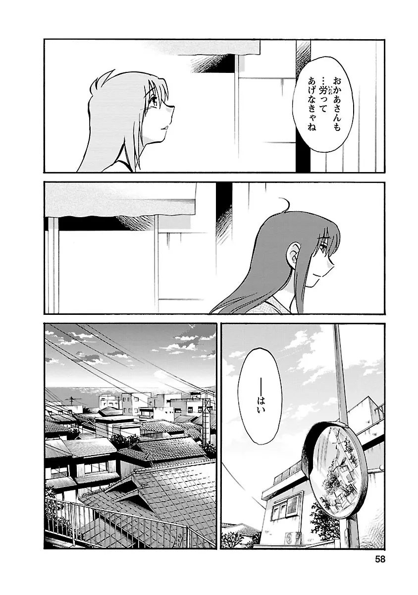 ひるがお 5 Page.58