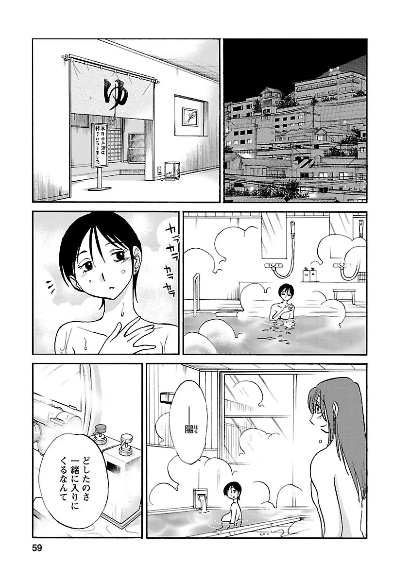 ひるがお 5 Page.59