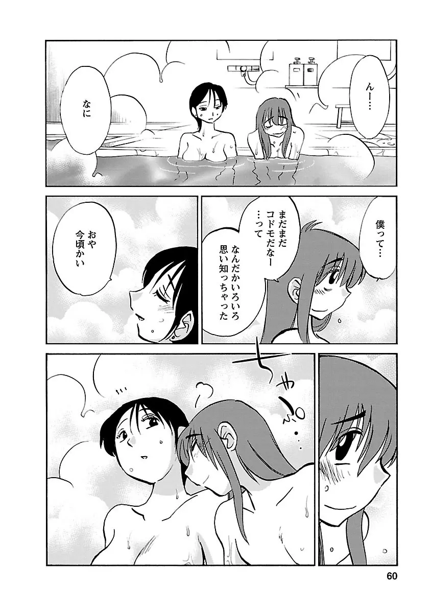 ひるがお 5 Page.60