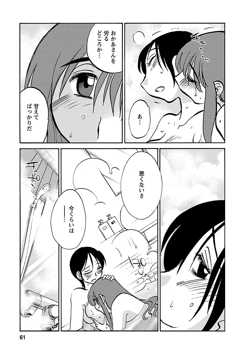 ひるがお 5 Page.61