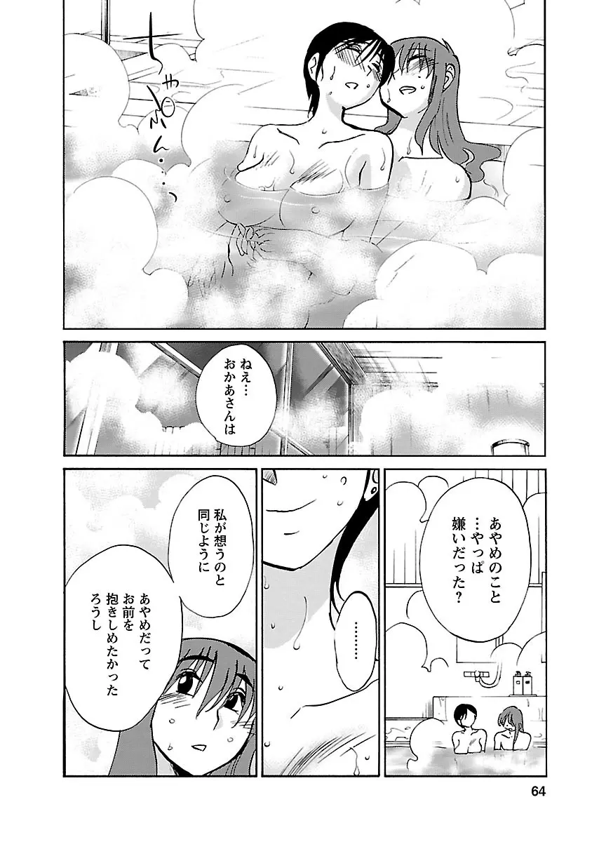 ひるがお 5 Page.64