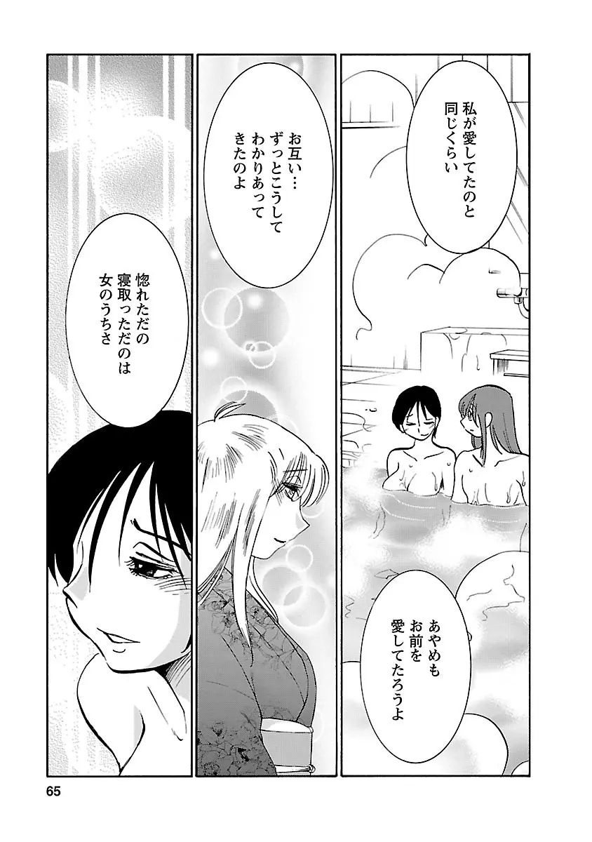 ひるがお 5 Page.65