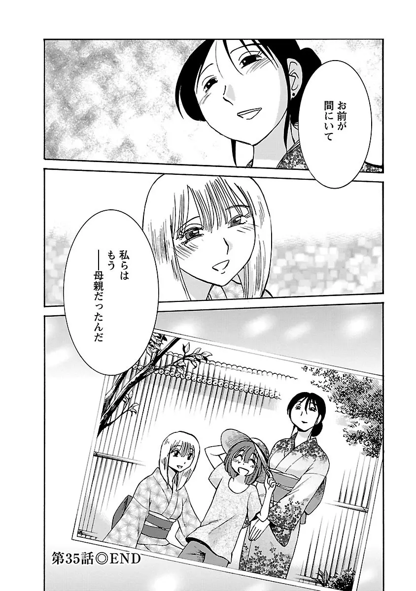 ひるがお 5 Page.66