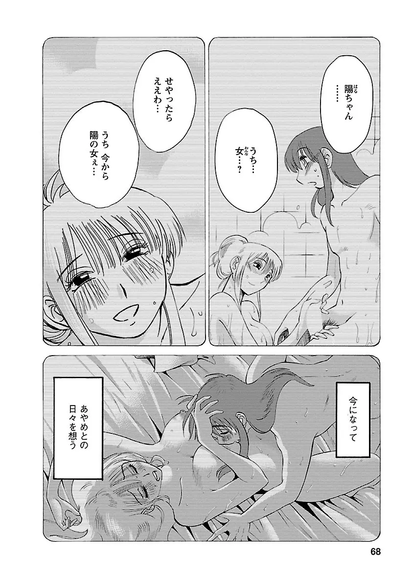 ひるがお 5 Page.68