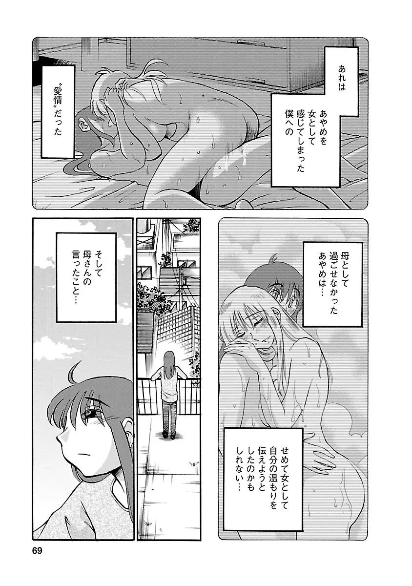 ひるがお 5 Page.69