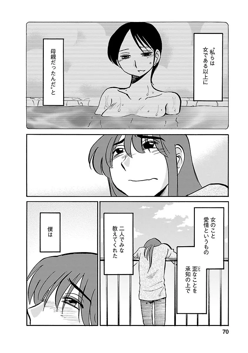 ひるがお 5 Page.70