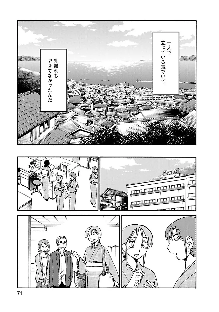 ひるがお 5 Page.71