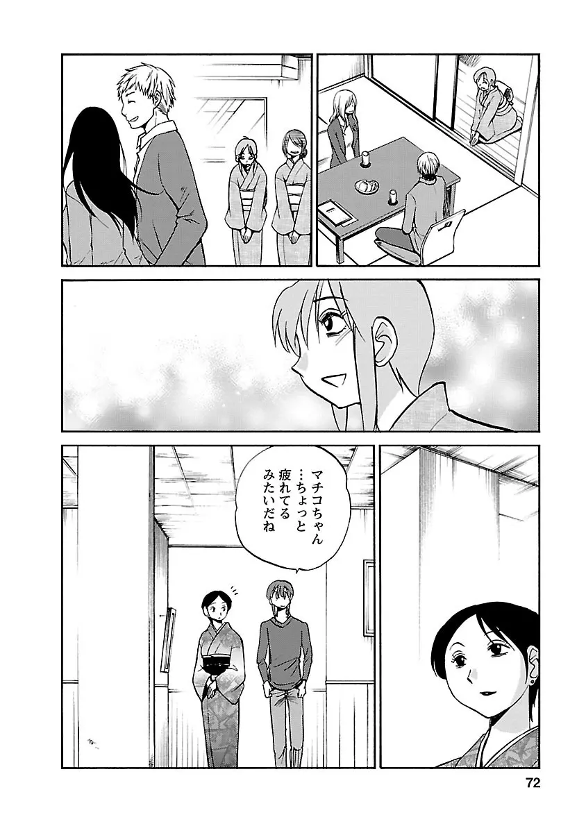 ひるがお 5 Page.72