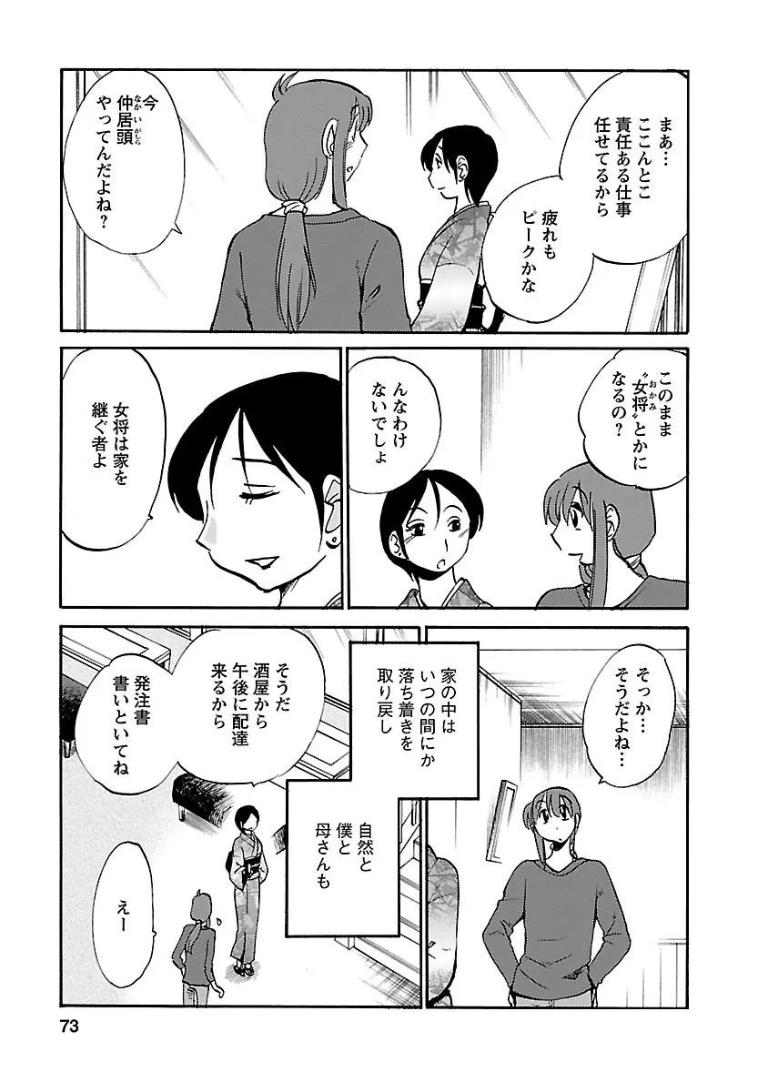 ひるがお 5 Page.73