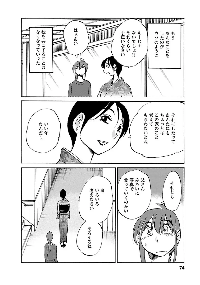 ひるがお 5 Page.74