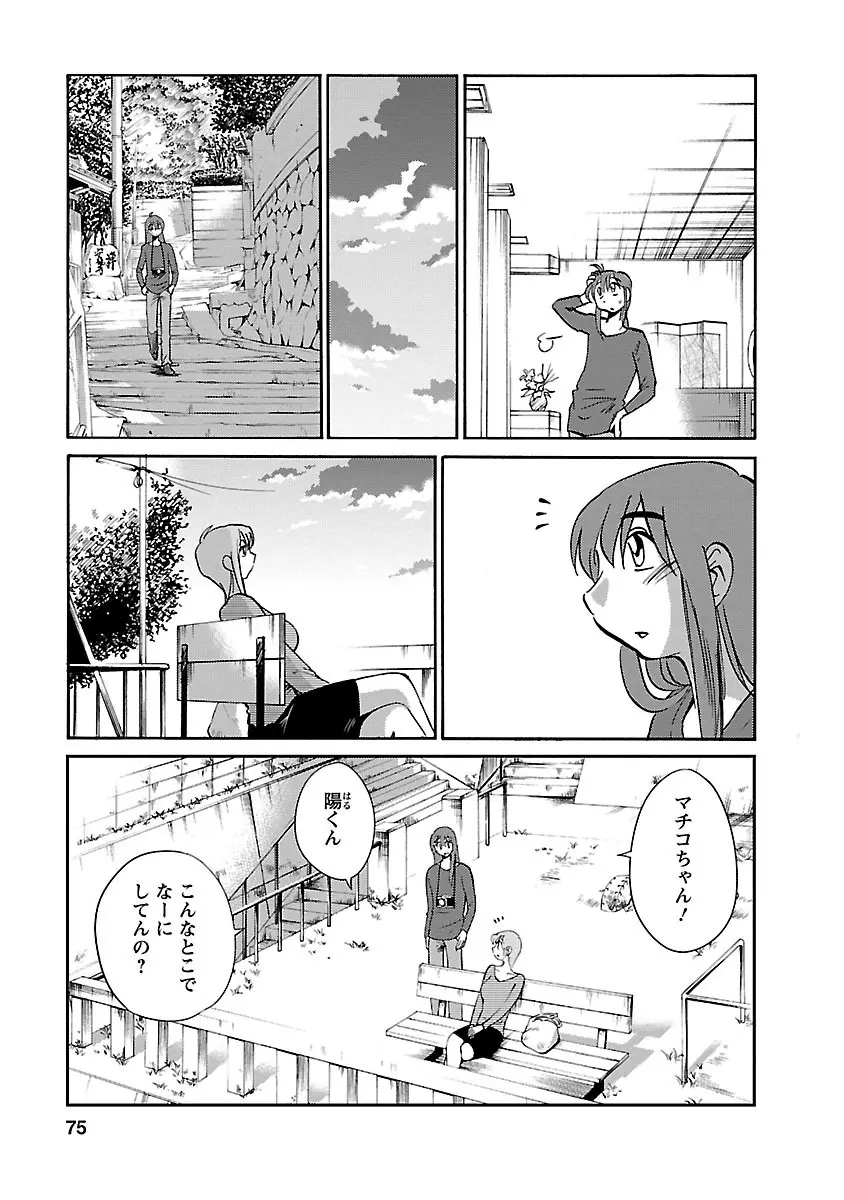 ひるがお 5 Page.75