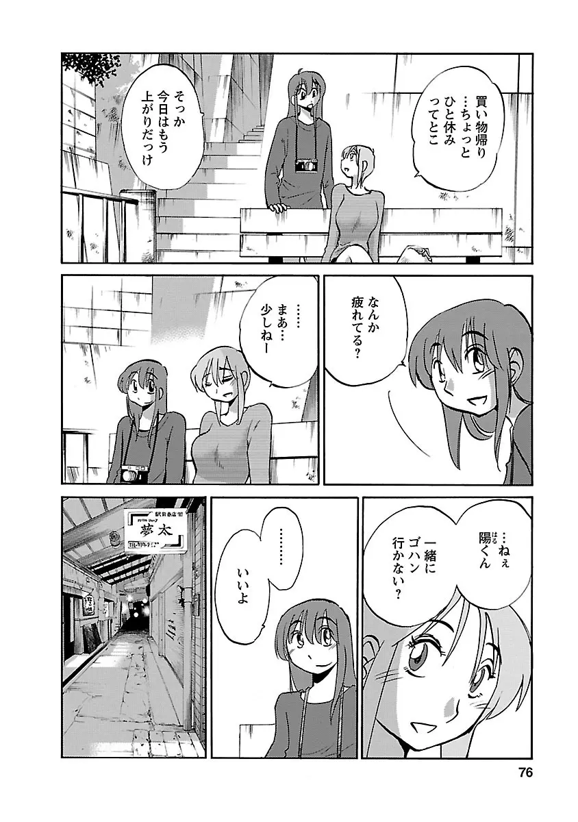 ひるがお 5 Page.76