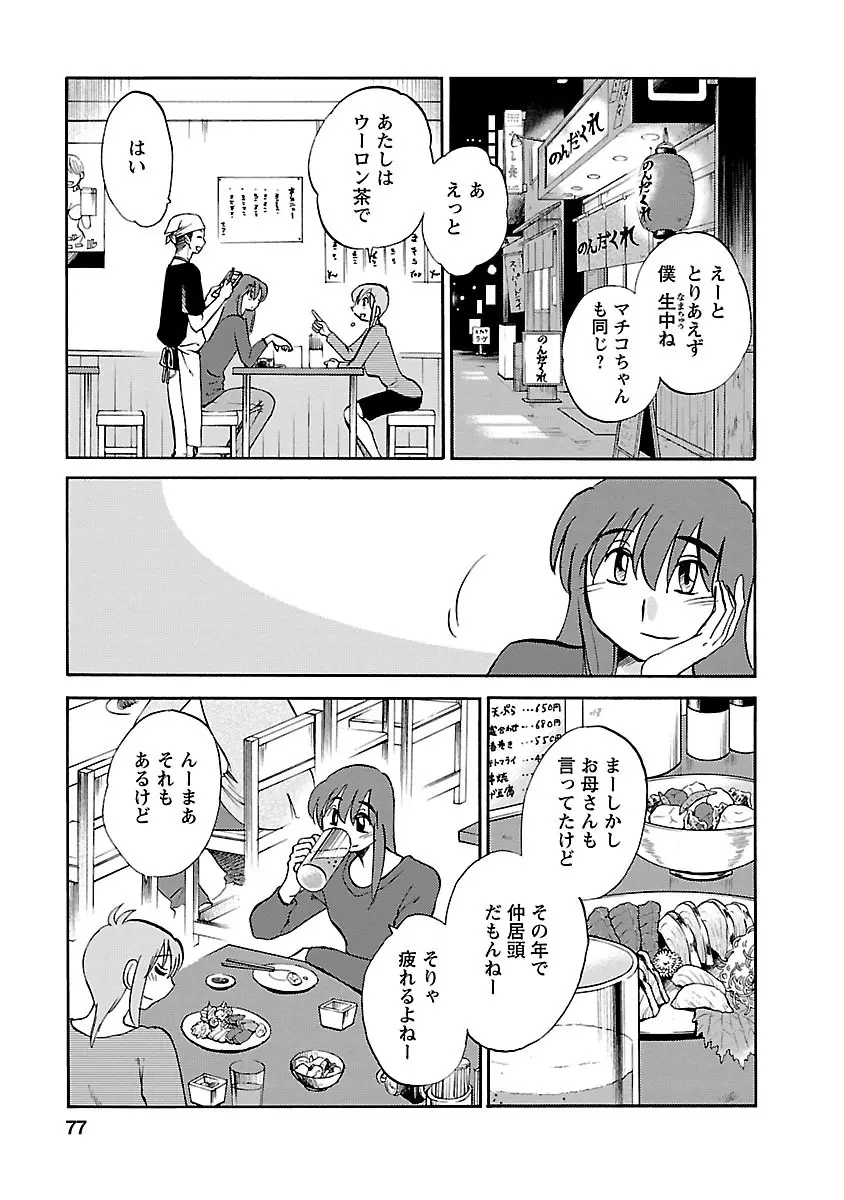 ひるがお 5 Page.77