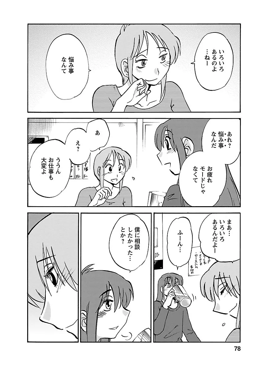 ひるがお 5 Page.78