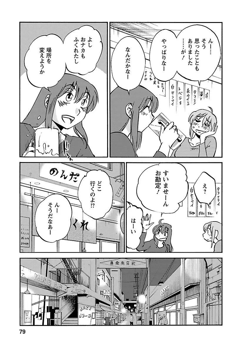 ひるがお 5 Page.79