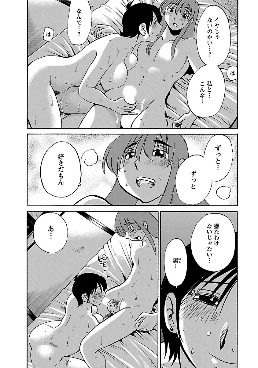 ひるがお 5 Page.8