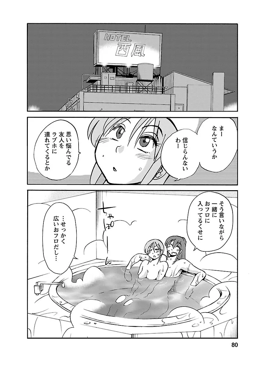 ひるがお 5 Page.80