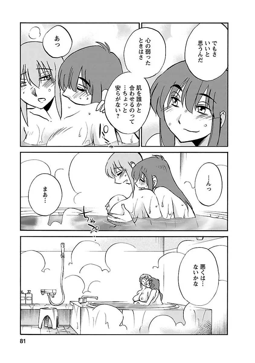 ひるがお 5 Page.81