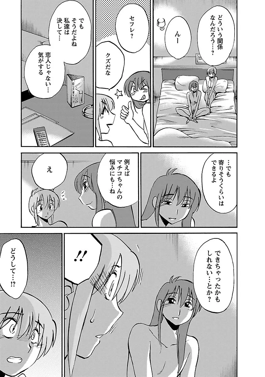 ひるがお 5 Page.85