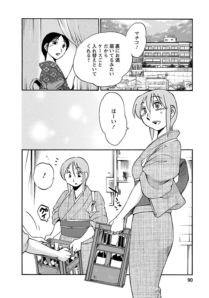 ひるがお 5 Page.90