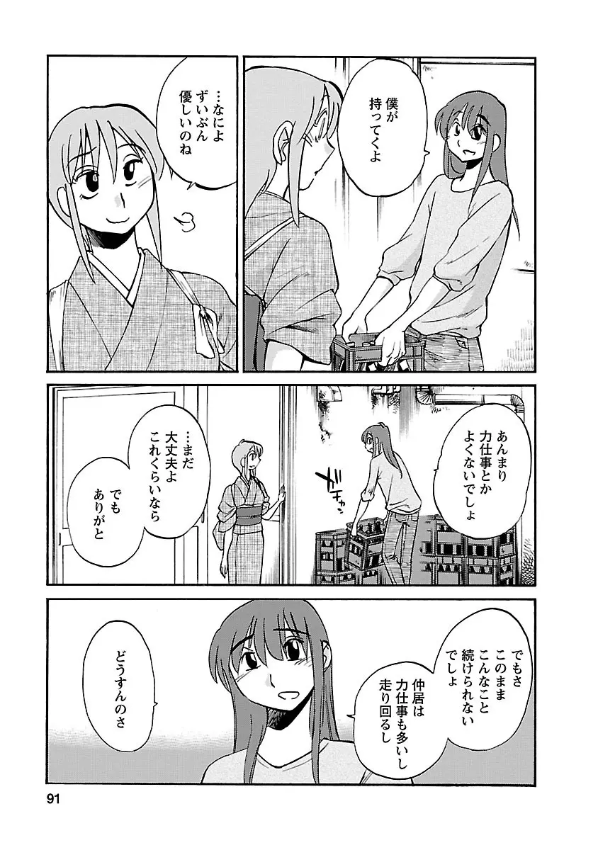 ひるがお 5 Page.91